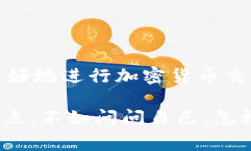虚拟币地址是指在区块链网络中用于接收和发送数字货币的唯一标识符。它类似于一个银行账号，但却是基于区块链技术生成的。每一个虚拟币地址都与一个特定的公钥相对应，并且通常是一个长串的字母和数字的组合。

### 虚拟币地址的构成

虚拟币地址通常由以下几个部分构成：

1. **公钥**：这是一个由网络生成的密钥，能够公开用于接收交易。
2. **私钥**：与公钥配对，用于对交易进行签名，确保所有者的合法性。必须保密。
3. **地址编码**：根据不同的区块链，地址的格式标准可能会有所不同，例如比特币的地址以“1”、“3”或者“bc1”开头。

### 为什么需要虚拟币地址？

虚拟币地址的存在，就像一个人的住址，无论你在哪里，别人都可以通过你的地址把数字货币发送到你的账户里。它的主要作用包括：

- **接收交易**：可以向其他用户提供你的地址，以接收他们发送的虚拟货币。
- **隐私保护**：每个地址都是匿名的，因此使用虚拟币可以在一定程度上保护你的隐私。
- **安全性**：通过公钥和私钥的组合，增强了资产的安全性。

### 如何生成和管理虚拟币地址？

生成虚拟币地址相对简单，用户可以使用钱包软件或在线服务来生成。以下是生成和管理虚拟币地址的一些步骤：

1. **选择一个加密货币钱包**：如Coinbase、Blockchain.info或硬件钱包如Ledger。
2. **下载和安装钱包**：注册账户并按照指引设置钱包。
3. **生成地址**：大部分钱包都会自动生成一个虚拟币地址。
4. **安全存储私钥**：确保你的私钥被安全存储，不可泄露给他人。

### 虚拟币地址的类型

虚拟币地址有多种类型，根据不同的功能和网络使用。以下是一些常见的地址类型：

- **P2PKH（Pay-to-Public-Key-Hash）**：最常用的比特币地址类型，以“1”开头。
- **P2SH（Pay-to-Script-Hash）**：以“3”开头，支持多重签名和其他复杂的交易。
- **SegWit（隔离见证）地址**：以“bc1”开头，旨在提高交易速度和降低手续费。

### 小结

虚拟币地址是数字货币交易中不可或缺的元素。通过理解虚拟币地址的构成、功能和管理方式，可以更好地进行加密货币交易及其相关活动。无论是新手还是有经验的用户，规范化管理虚拟币地址都是保证资产安全的基本功。

相关问题：如“如何保护我的虚拟币地址？”、“如果我丢失了私钥怎么办？”等等，都是我们需要关注的重点。不如问问自己，怎样才能做到更安全呢？总之，对虚拟币的理解和运用也是一门需要不断学习的艺术！