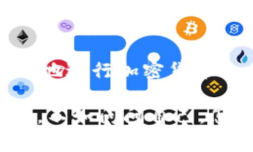 虚拟币地址是指在区块链网络中用于接收和发送数字货币的唯一标识符。它类似于一个银行账号，但却是基于区块链技术生成的。每一个虚拟币地址都与一个特定的公钥相对应，并且通常是一个长串的字母和数字的组合。

### 虚拟币地址的构成

虚拟币地址通常由以下几个部分构成：

1. **公钥**：这是一个由网络生成的密钥，能够公开用于接收交易。
2. **私钥**：与公钥配对，用于对交易进行签名，确保所有者的合法性。必须保密。
3. **地址编码**：根据不同的区块链，地址的格式标准可能会有所不同，例如比特币的地址以“1”、“3”或者“bc1”开头。

### 为什么需要虚拟币地址？

虚拟币地址的存在，就像一个人的住址，无论你在哪里，别人都可以通过你的地址把数字货币发送到你的账户里。它的主要作用包括：

- **接收交易**：可以向其他用户提供你的地址，以接收他们发送的虚拟货币。
- **隐私保护**：每个地址都是匿名的，因此使用虚拟币可以在一定程度上保护你的隐私。
- **安全性**：通过公钥和私钥的组合，增强了资产的安全性。

### 如何生成和管理虚拟币地址？

生成虚拟币地址相对简单，用户可以使用钱包软件或在线服务来生成。以下是生成和管理虚拟币地址的一些步骤：

1. **选择一个加密货币钱包**：如Coinbase、Blockchain.info或硬件钱包如Ledger。
2. **下载和安装钱包**：注册账户并按照指引设置钱包。
3. **生成地址**：大部分钱包都会自动生成一个虚拟币地址。
4. **安全存储私钥**：确保你的私钥被安全存储，不可泄露给他人。

### 虚拟币地址的类型

虚拟币地址有多种类型，根据不同的功能和网络使用。以下是一些常见的地址类型：

- **P2PKH（Pay-to-Public-Key-Hash）**：最常用的比特币地址类型，以“1”开头。
- **P2SH（Pay-to-Script-Hash）**：以“3”开头，支持多重签名和其他复杂的交易。
- **SegWit（隔离见证）地址**：以“bc1”开头，旨在提高交易速度和降低手续费。

### 小结

虚拟币地址是数字货币交易中不可或缺的元素。通过理解虚拟币地址的构成、功能和管理方式，可以更好地进行加密货币交易及其相关活动。无论是新手还是有经验的用户，规范化管理虚拟币地址都是保证资产安全的基本功。

相关问题：如“如何保护我的虚拟币地址？”、“如果我丢失了私钥怎么办？”等等，都是我们需要关注的重点。不如问问自己，怎样才能做到更安全呢？总之，对虚拟币的理解和运用也是一门需要不断学习的艺术！