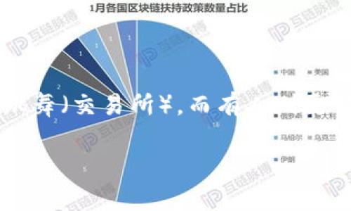 在讨论“TP钱包和交易所的区别”之前，我们不妨先用一个有趣的比喻来引导大家理解。这就像我们在派对上，有人喜欢在舞池中跳舞（交易所），而有人则更倾向于在酒吧里安静聊天（钱包）。这两种方式各有千秋，适合不同的人群与需求。接下来，我们就来细细剖析这个比喻背后的深意。

TP钱包与交易所：派对上的舞池与酒吧，究竟谁更适合你？