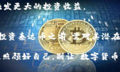 志在星辰，泰达币——加