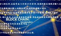 为了使用助记词登录TP钱包