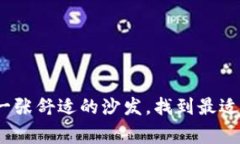 冷钱包选购指南：像挑选