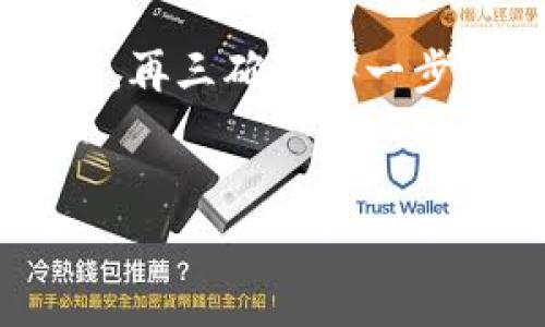 提币到TP钱包时所使用的网络类型其实取决于你所提取的数字货币。不同的数字货币使用不同的区块链网络，下面是一些主流数字货币及其对应的网络类型。

一、Ethereum（以太坊）网络
如果你要提取的数字货币是ERC-20标准的代币，例如USDT（基于以太坊的），那么你就需要选择Ethereum网络。在提币过程中，确保在TP钱包中选择接收Ethereum网络的地址，以避免资金被错误发送。

二、TRON（波场）网络
对于基于波场网络的代币，比如TRC-20标准的USDT，你则需要选择TRON网络进行提币。选择合适的网络，不仅能让交易顺利进行，还能节省一部分手续费。毕竟，谁还没有点小烦恼呢？

三、币安智能链（BSC）网络
币安智能链支持的代币一般是BEP-20标准的，例如某些DeFi项目的代币。如果你的代币是基于币安智能链（BSC），那么在提币时你应该选择BSE网络。这样的选择能有效避免交易出错。

四、比特币网络
若是要提取的是比特币，当然选择比特币网络。在TP钱包中，确保你选择了正确的比特币地址，任何错误都可能导致资产永远消失在区块链的黑洞里。

五、其他网络
此外，现在还有许多新兴的区块链网络，如Polygon（多边形）、Solana等。如果你使用的是这些网络发行的代币，记得在提币时选择相应的网络，以确保你的资金安全。

总结
提币到TP钱包，选择正确的网络至关重要，确保你了解自己要提取的数字货币和对应的网络标准。建议在提币之前，再三确认每一步操作，毕竟，区块链上的每个操作都是不可逆的！希望每一次提币都像是一次愉快的旅行，财务在旅途中稳步前行。

提币, TP钱包, 网络选择, 数字货币/guanjianci
提币之旅：像选路线一样选网络，确保你的资金安全到达TP钱包