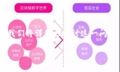 如果你在使用 t p 钱包时卸