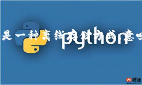 使用冷钱包（Cold Wallet）进行加密货币存储时，通常不需要个人认证。冷钱包是一种离线存储方式，意味着它不直接连接到互联网，因此对于黑客攻击和在线盗窃具有更高的安全性。

### 如何让你的数字资产安全飞翔：冷钱包的个人认证之谜