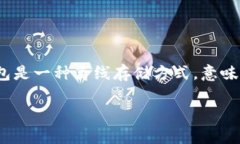 使用冷钱包（Cold Wallet）进