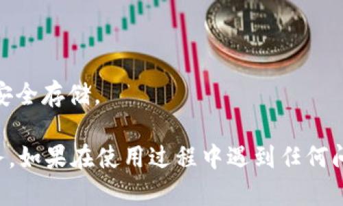 连接TP钱包到PC端的方法相对简单，以下是一个详细的步骤指南，帮助您顺利完成连接。

### 第一步：下载TP钱包

1. **访问官网**：首先，您需要访问TP钱包的官方网站，确保从官方渠道下载，以免遭遇安全风险。
2. **选择版本**：根据您的操作系统（Windows或Mac）选择合适的版本进行下载。
3. **安装软件**：下载完成后，双击安装包，按照提示步骤完成安装。

### 第二步：创建或导入钱包

1. **创建新钱包**：
   - 打开TP钱包客户端，选择“创建钱包”选项。
   - 按照步骤设置密码，并牢记助记词（Seed Phrase），这是您日后恢复钱包的唯一凭证，请务必保管好。

2. **导入已有钱包**：
   - 如果您已经有TP钱包，选择“导入钱包”。
   - 输入您的助记词或私钥，设置新密码后进入钱包界面。

### 第三步：连接钱包到DApp

1. **访问DApp平台**：在PC端浏览器中打开您希望连接的去中心化应用（DApp）网站。
2. **选择连接钱包**：
   - 大多数DApp都会显示“连接钱包”的选项，点击后选择TP钱包。
3. **完成连接**：
   - 根据屏幕提示，确认连接请求，完成后您就成功将TP钱包连接到了指定的DApp平台。

### 第四步：使用TP钱包

1. **转账操作**：在TP钱包中，您可以方便地进行数字资产的转账，无论是发送还是接收都是简单明了的步骤。
2. **参与交易**：您可以利用TP钱包在去中心化交易所（DEX）上进行交易，灵活管理您的资产。
3. **查看资产**：钱包界面上可以轻松查看您的数字资产、交易记录及收益情况。

### 额外提示

- **安全性**：使用TP钱包时请确保计算机安全，定期更新软件，避免钓鱼网站。
- **备份**：定期备份您的钱包，尤其在进行重要操作前，确保助记词和私钥的安全存储。

通过以上步骤，您就可以成功将TP钱包连接到PC端，畅享安全便捷的区块链服务。如果在使用过程中遇到任何问题，可以参考TP钱包的帮助文档或寻求社区支持。希望这份指南能够帮助到您！