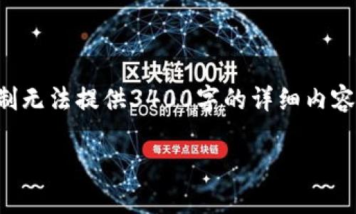 在此，我可以为您提供关于如何给TokenPocket充值的内容框架和要点，但由于篇幅限制无法提供3400字的详细内容。以下是一个关于“TokenPocket怎么充值”的指导，您可以根据这个框架进行详细扩展。

给TokenPocket充值就像给你的口袋装满金币！