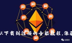 轻松掌握TP钱包：从下载到