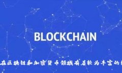 OK币交易所的创始人是徐明