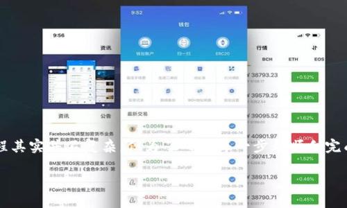 将TP货币（通常指的是Tether的USDT，以TRC20或ERC20标准存在）提取到币安钱包的过程其实并不复杂，但为了确保每一步都顺利完成，我们可以将整个过程比作一场精心安排的派对：从准备到收尾，每一步都需要仔细规划。

如同派对般顺畅：将TP货币U提到币安钱包的全攻略