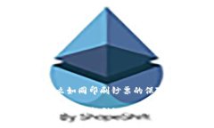 冷钱包为什么如同印刷钞
