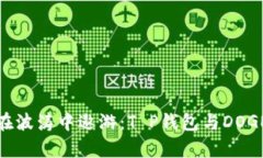 像是金色海豚在波涛中遨