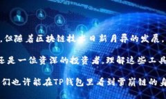 在了解《TP钱包是否支持雪