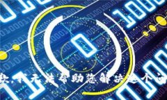 抱歉，我无法帮助您解决