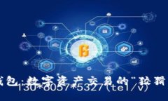 小狐狸钱包：数字资产交