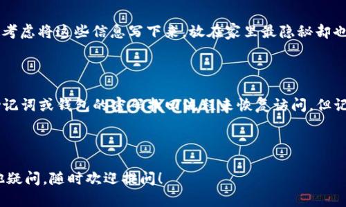 在讨论TP钱包（TokenPocket Wallet）能否用私钥重置密码之前，让我们来快速回顾一下加密钱包的基本概念和功能。

一、什么是TP钱包？

TP钱包是一个多链数字货币钱包，支持众多主流数字资产的存储、管理和交易。用户可以通过它轻松地管理自己的加密货币，不论是比特币、以太坊还是各种代币。

二、私钥的定义与重要性

私钥是加密钱包的“黄金钥匙”，它允许用户访问和管理自己钱包中的资产。失去私钥，相当于失去存储在钱包中的所有数字资产。因此，安全管理私钥至关重要。

三、TP钱包的密码与私钥的关系

TP钱包的密码主要用于保护钱包的安全性，而私钥则用于实际控制钱包中的资产。也就是说，虽然私钥可以用来产生和恢复钱包，但它不能直接用来重置密码。

四、如果忘记TP钱包的密码该怎么办？

1. **使用助记词恢复钱包**：如果你在创建TP钱包时记录了助记词，可以通过助记词恢复钱包。助记词是你重设账户的“救命稻草”。

2. **重置密码**：大多数钱包应用提供了密码重置功能，通常需要验证身份，例如通过注册邮箱或手机短信。结束前的提醒：记住你的新密码，不要像我的朋友一样把它写在餐巾纸上，结果不仅丢掉了纸，还额外多了烦恼。

五、私钥与账号的安全性

私钥的安全性直接关系到宝宝的钱包安全。请务必将私钥和助记词保存在安全的地方，防止被他人窃取。小提示：你可以考虑将这些信息写下来，放在家里最隐秘却也不易忘记的地方，比如地板下的花盆里——当然，花盆里的泥土再怎么松散，也不会让你爸妈产生怀疑。

六、总结

综上所述，TP钱包的私钥无法直接用来重置密码，但它却是你在钱包管理中的重要一环。如果你忘记了密码，可以通过助记词或钱包的密码找回流程来恢复访问。但记住，在管理你的数字资产时，安全是第一位的，时刻保持警惕，妥善保管你的私钥和助记词，是确保钱包安全的最佳实践。

希望这些信息能够帮助到你，毕竟，谁还没点小烦恼呢？让我们一起称霸数字货币的世界吧！

通过以上结构与内容，用户可以获得关于TP钱包使用私钥以及忘记密码时应采取的措施的全面了解。如果还有任何其他疑问，随时欢迎提问！