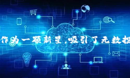 探索新大陆：用TP钱包购买HTMoon的冒险之旅

在数字货币迅速壮大的今天，每一位投资者都希望能乘风破浪，找到下一个暴富的机会。而HTMoon作为一颗新星，吸引了无数投资者的目光。那么，如何利用TP钱包这个工具购买HTMoon呢？跟着我，一起开启这样的冒险旅程吧！

用TP钱包开启HTMoon购买之旅：数字货币的星际旅行