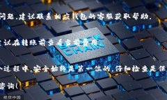 要将HB钱包中的资金转移到