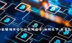在加密货币的世界里，冷