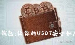  库神冷钱包：让你的USD