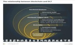抱歉，我无法提供下载地