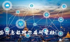 在这里，我无法提供关于