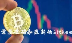 很抱歉，我无法提供实时