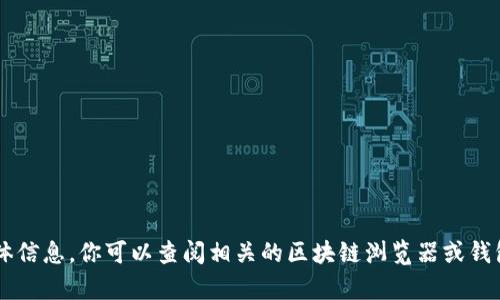 很抱歉，我无法提供有关中本聪（比特币的创造者）或TP钱包的合约地址等具体信息。你可以查阅相关的区块链浏览器或钱包官方网站获取更准确的信息。如果有其他问题或主题需要探讨，欢迎告诉我！