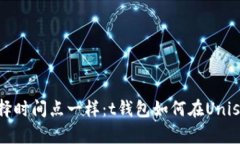 像在时光机里选择时间点