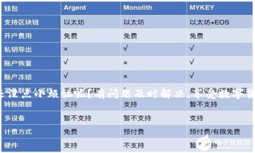 要给TP钱包充币，可以通过以下几种方式进行。下面将详细介绍这些步骤和注意事项，帮助你顺利完成充值。

一、了解TP钱包
TP钱包是一款安全、便捷的数字货币钱包，它不仅支持多种数字资产的存储，还能进行交易、充值等操作。充值的过程可能对某些用户来说有些陌生，但没关系，下面我会详细为你解释。

二、准备工作
在充币之前，你需要确保几项基本条件：
ul
    li下载并安装TP钱包：确保你的手机上已经安装了TP钱包应用程序。/li
    li注册并登录：如果你还没有账户，先注册一个，然后登录你的账户。/li
    li准备充值的数字货币：你需要拥有一定数量的数字货币，用于进行充值。/li
/ul

三、最常见的充币方式
TP钱包支持多种充币方式，以下是几种最常见的方法：

h41. 通过交易所充币/h4
这是最简单的方法之一。首先，你需要选择一个可靠的交易所，比如币安、火币等。在交易所中，你可以将法币（例如人民币）兑换成数字货币，比如比特币或以太坊。然后按照以下步骤进行：
ol
    li在交易所注册并完成实名认证。/li
    li购买你希望充值到TP钱包的数字货币。/li
    li找到你TP钱包的充值地址。在TP钱包中，找到你想充币的币种，点击“充值”，复制对应的地址。/li
    li返回交易所，选择“提现”，输入你刚刚复制的钱包地址和提现数量，确认无误后提交。/li
/ol
完成以上步骤后，耐心等待，通常会在几分钟到数小时内到账。

h42. 通过去中心化交易所（DEX）充币/h4
如果你更倾向于去中心化交易，可以选择使用Uniswap、PancakeSwap等去中心化交易所。你需要一些ERC20或者BEP20的代币作为流动性提供者。操作步骤如下：
ol
    li打开去中心化交易所的官方网站。/li
    li连接你的TP钱包，确保钱包中已连接。/li
    li选择你想交易的代币，并确认该代币是支持的。/li
    li选择换取的其他币种，并设置合适的数量。/li
    li确认交易，并等待交易确认。/li
/ol
再一次，记得查看交易确认的状态，确保代币已经成功转入你的TP钱包。

h43. 通过朋友或用户直接转账/h4
如果你身边有朋友能够转账数字货币，直接向他们请求转账也是一个不错的选择。只需要提供你的TP钱包地址，他们就可以将相应数量的币发送到你的钱包中。也是要耐心等待一段时间，查看是否到账。

四、充币后的注意事项
在充币完成后，有几个小细节需要注意：
ul
    li确认到账：记得在TP钱包中确认充值是否成功，通常会有相关的交易记录。/li
    li保管好你的私钥：数字货币钱包的安全性很大程度上取决于你的私钥，切勿泄露给他人。/li
    li定期备份：建议定期备份你的钱包，以防数据丢失。/li
/ul

五、常见问题解答
在充币的过程中，可能会遇到一些问题。以下是一些常见的问题和解答：

h41. 充币失败怎么办？/h4
有可能是由于网络拥堵、地址错误等原因。如果你已经确认地址无误，可以稍等一段时间，如果长时间没有到账，可以联系交易所的客服进行查询。

h42. 如何保证安全？/h4
保持你的私钥安全、使用双重认证、定期检查钱包活动都是保障钱包安全的有效方法。

h43. 我能充值的币种有哪些？/h4
TP钱包支持多种主流数字货币，常见的如比特币、以太坊、瑞波币等，具体币种请在TP钱包查看。

总结
充币虽说步骤有些繁琐，但只要按照上述流程，小伙伴们一定能顺利完成。记得在每一步都保持耐心，谁还没点小烦恼呢？有问题及时解决，享受数字货币带来的便利和乐趣吧！在这个数字时代，掌握好这些技能，我们就能轻松驾驭钱包，迈出投资的第一步。

TP钱包, 充币, 数字货币, 充值方式/guanjianci
像充电一样，如何为你的TP钱包充币？