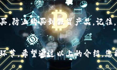 将欧意（Ouyi）转到冷钱包的过程相对简单，但在操作时一定要小心，以确保您的资产安全。下面将详细介绍这个过程。

什么是冷钱包？
在深入转账流程之前，让我们先明白什么是冷钱包。冷钱包是指一种离线存储加密货币的方式，不像热钱包那样直接连接互联网。由于其离线特性，冷钱包能够为您的资产提供更高的安全性，防止网络攻击和黑客入侵。可以把冷钱包想象成为您存放贵重物品的保险箱，而热钱包则是您用来日常消费的零钱包。

为什么需要将欧意转到冷钱包？
将欧意转到冷钱包的主要原因是安全考虑。虽然交易所提供了一定的安全措施，但它们仍然面临网络攻击的风险。将资金转到冷钱包中，可以降低资产被盗的风险。就像把现金储存在家中保险箱里，而不是随身携带一样，冷钱包给您提供了更安全的存储方式。

步骤一：选择合适的冷钱包
市面上有多种类型的冷钱包，包括硬件钱包（如Ledger、Trezor）和纸钱包。硬件钱包如同带有密码锁的保险柜，纸钱包则像是写在纸上的重要通知。根据您的需求和使用习惯，选择一个合适的冷钱包是第一步。

步骤二：设置冷钱包
一旦选择好冷钱包，接下来的步骤是进行设置。对于硬件钱包，通常需要下载官方软件并按照说明进行安装。这个过程可能让您想起小时候组装模型的乐趣。记得备份您的助记词，确保这些信息不被遗忘，万一钱包丢失可恢复钱包。

步骤三：找到欧意的提现选项
在您的欧意账户中，找到提现或转账的选项。这个过程就好比您在超市结账时，扫描商品并付钱，不过这次你要提醒自己检查一下收件地址！

步骤四：输入冷钱包地址
在目标地址栏里输入您的冷钱包地址。要确保地址的准确性，因为一旦转账后，资金无法找回。就像是寄快递，地址不对到不了人家手里，那可就尴尬了！

步骤五：确认转账信息
确认转账信息无误后，提交转账请求。这个过程通常需要输密码或者双重验证，这就像是给您的钱包添加了额外的保护措施，让盗贼无法轻易拿到您的资产。

步骤六：检查转账状态
提交转账后，您可以在钱包的交易历史中查看状态，确认转账是否成功。这个过程就像是等待一封重要邮件，收到确认的那一刻，心里总算踏实了。

安全小贴士
在整个转账过程中，确保您在安全的网络环境中操作，尽量避免使用公共Wi-Fi。同时，在选择冷钱包时，一定要从官方网站或正规商家处购买，防止购买到假冒产品。记住，安全第一，毕竟谁还没点小烦恼呢？

总结
将欧意转到冷钱包的步骤相对简单，但需要耐心和细致。选择合适的冷钱包、准确输入地址以及确认转账信息，都是确保您资金安全的重要环节。希望通过以上的介绍，您能顺利将欧意转移到冷钱包，保管好您的数字资产。