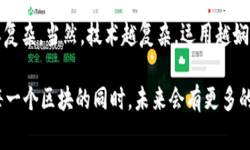 在讨论如何设置TP钱包合约地址之前，让我们先了解一些相关概念。如果你是加密货币的爱好者，或者正在接触区块链技术，那么了解合约钱包的设置将是非常重要的一环。在TP钱包中设置合约地址其实就像是为你的新房子安装门锁，确保安全和隐私的重要步骤。

TP钱包合约地址设置指南

什么是TP钱包？
TP钱包是一种多功能的数字货币钱包，支持多种主流的加密货币和代币。它不仅方便用户存储、转账和交易资产，还提供了一个安全的平台来管理你的区块链资产。和一个设计优雅的家一样，TP钱包也注重用户体验，提供直观的界面和便捷的功能。

合约地址的意义
在区块链的世界中，合约地址就像你在网络上的一个身份标签。它是智能合约的唯一标识，所有与该合约相关的交易和活动都会记录在区块链上。通过设置合约地址，你能够与其他用户或者应用程序进行交互，有时候甚至可以实现自动执行，无需中介。

如何设置TP钱包合约地址
接下来，让我们深入探讨如何在TP钱包中设置合约地址。这个过程实际上是相对简单的，就像在网上购物一样，只需要按照步骤走即可。

h4步骤一：下载和安装TP钱包/h4
首先，你需要确保你的设备安装了TP钱包应用。你可以在App Store或Google Play中搜索“TP钱包”，按照提示下载并安装。

h4步骤二：创建或导入钱包/h4
打开TP钱包后，你会看到创建新钱包和导入已有钱包的选项。如果你是新用户，选择“创建新钱包”；如果你已经有一个钱包，可以选择“导入钱包”并输入助记词或私钥。

h4步骤三：获取合约地址/h4
在主界面上，点击右上角的“设置”选项。在设置中，找到“合约地址”或“智能合约”等类似选项。这里会列出你账户的合约地址。值得一提的是，不同代币的合约地址可能不同，就像每个房间都需要一个独特的门锁。

h4步骤四：添加代币的合约地址/h4
如果你想添加新的代币，可以在“添加代币”选项中输入相关的合约地址。确保你输入的地址是准确的，输入错误就像把钥匙插错了锁。

合约地址的常见问题
在设置合约地址的过程中，你可能会遇到一些常见问题。别担心，下面我们来一一解答。

h4问题一：合约地址怎么找？/h4
每个代币都有它独特的合约地址。你可以在项目官方网站、区块链浏览器或相关社区找到这些信息。就好比你想找一个新餐厅的地址，当然需要上网搜索一下。

h4问题二：添加错误的合约地址会怎样？/h4
如果你添加了错误的合约地址，可能会导致代币无法显示或交易。其实就像你在商店里的购物卡里插了不对的号码，最终的支付会失败。

h4问题三：如何确保安全性？/h4
安全性是设置合约地址时最重要的考量之一。确保你只从可靠的来源获取合约地址，并定期更新钱包的安全设置。就像你不应该把家里的门闩子随便给别人，合约地址也是个人资产的“一把钥匙”。

总结
设置TP钱包合约地址是保护你数字资产的重要一步。在了解如何操作后，你会发现这一过程并没有你想象中的那样复杂。当然，技术越复杂，运用越娴熟就越能索取更多的快乐，管理好你的数字生活。

当然，区域链和合约设置可能让一些人感到困惑，但只要多多练习，就像学骑自行车一样，熟能生巧。相信在你划过每一个区块的同时，未来会有更多的机遇与可能在等着你！
