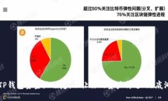 : TP钱包资金池锁定：不让