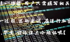 TP钱包（TokenPocket）是一个