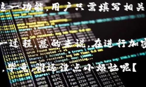 TP钱包（TokenPocket）是一个去中心化的钱包，为用户提供了存储、管理和交易虚拟资产的功能。那么大家是否在想，TP钱包能否将单位换为人民币呢？接下来，我们将详细探讨这一话题。

什么是TP钱包？
TP钱包是一个集成了多种区块链和资产管理功能的数字钱包。用户可以通过它来储存各种数字资产，进行资产的兑换、交易和管理。TP钱包不仅支持主流的以太坊、比特币等数字货币，还支持多种DeFi应用的接入。

单位是什么？
在这里，
