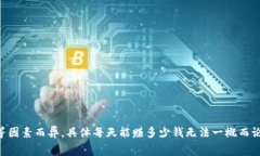 虚拟币行业的搬砖利润因