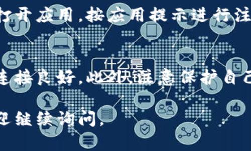 要在华为手机上下载TP钱包软件，您可以按照以下步骤操作：

步骤一：打开华为应用市场
首先，在您的华为手机上找到并打开“应用市场”应用。这是华为手机官方提供的应用下载平台，您可以在这里找到各种应用。

步骤二：搜索TP钱包
在应用市场的搜索框中输入“TP钱包”或“TP wallet”，然后点击搜索按钮。系统将会根据您的搜索展示相关的应用。

步骤三：选择正确的应用
在搜索结果中，找到TP钱包的官方应用，通常会有官方网站链接或开发者信息标注。确保您选择的是正版应用，以保障您的账户安全。

步骤四：点击下载
找到TP钱包后，点击应用图标进入应用详情页面，然后点击“下载”或“安装”按钮。应用会自动下载并安装在您的手机上。

步骤五：打开应用并注册
下载完成后，您可以在主屏幕或应用列表中找到TP钱包的图标。点击打开应用，按应用提示进行注册和登录。如果您已经有账户，则可以直接输入账号和密码进行登录。

注意事项
在下载和使用TP钱包时，请确保您的手机操作系统是最新版本，网络连接良好。此外，注意保护自己的账户信息，不要泄露给不明人士。

希望这些步骤能帮助您顺利下载TP钱包软件！如果还有其他问题，欢迎继续询问。