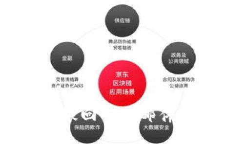 TP钱包撤销转账：像撤回一封邮件，想知道多久能到账？