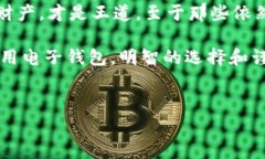 在数字货币和在线支付逐