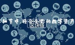 连接TP钱包（Trust Wallet）到