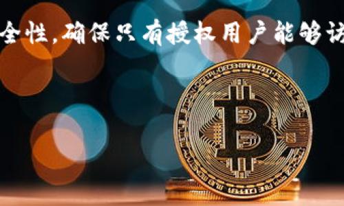 t p钱包总磁令牌是指在TP钱包（通常指一种数字资产钱包或加密货币钱包）中使用的一种特定的安全机制或认证手段。该技术通常用于增强钱包的安全性，确保只有授权用户能够访问和管理其资产。总磁令牌可以被理解为一种多重认证的方式，它可能结合了密码、生物识别技术或硬件设备等多种认证手段，以保护用户的数字资产。

在当今的数字资产管理中，安全性是一个非常重要的考量。随着加密货币的普及，黑客攻击也越来越频繁，因此很多钱包都引入了这样的安全措施。

如果您对TP钱包或总磁令牌有更具体的问题，或者需要更详细的信息，欢迎随时提问！