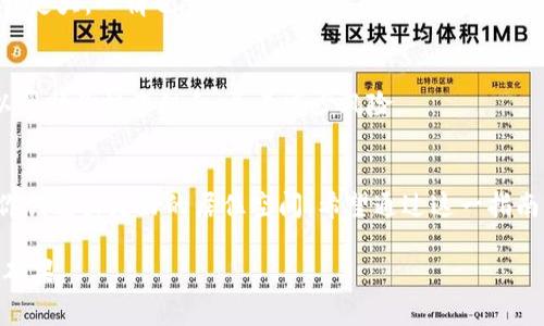 要了解TP钱包如何下架币（也就是如何进行资产管理、移除不再需要的代币），我们可以将这个过程比作你清理家中的杂物。就像在家中，需要把那些不再使用的东西清理出去，以便为新的物品腾出空间，数字货币钱包同样需要定期整理和下架不再需要的币。现在，让我们一步一步来看看这个过程。

什么是TP钱包？
TP钱包是一个多元化的数字货币钱包，支持多种加密货币的存储和管理。它不仅可以让用户方便地交易、转账各种数字资产，还提供了丰富的功能，比如市场行情查询、资产管理等。想象一下，TP钱包就像是你生活中的一个多功能工具箱，里面装满了你所有的数字资产。你可以随时取出你需要的工具，也可以把不再需要的工具放回去，腾出空间给新的工具。

为什么需要下架币？
你可能会问，为什么要下架那些代币呢？其实，这就像清理家里的衣柜一样。我们可能会有一些不再穿的衣服，每次打开衣柜都要面对这些“沉重的负担”。同样，在投资数字货币的过程中，有些代币可能不再具备投资价值，或者市场行情不佳，忍痛割爱、适时下架这些币，才能更好地保护自己的资产。

TP钱包中下架币的步骤
下面我们就详细介绍一下在TP钱包中下架币的具体步骤。让我们把这个过程想象成一个简单的操作指南。

步骤一：打开TP钱包
首先，确保你的TP钱包已经下载安装完毕，并完成了账户注册。你可以在手机应用商店中搜索“TP钱包”，下载并安装。开户就像是办理了一张银行卡，让你可以随时随地管理你的数字资产。

步骤二：登录账户
打开TP钱包后，输入你的账户信息登录。记得不要忘记备份好你的助记词（或者私钥），这就像我们生活中需要保留的重要文件，一旦丢失可就麻烦了。

步骤三：进入资产管理界面
成功登录后，导航到“资产管理”界面。这就好比我们打开衣柜的门，准备开始整理里面的衣物。在这里你可以看到你所有的数字资产和代币。

步骤四：选择需要下架的币
在资产管理界面，你会看到列出所有持有的代币。这里就像一个电子的“衣柜”，展示着你的每一件资产。浏览这些代币，找到那些你认为不再需要的代币，准备将它们下架。

步骤五：点击下架或移除
找到需要下架的代币后，点击其相应的“下架”或“移除”按钮。这就像在清理衣柜时，将不要的衣物放到一边，准备捐赠或丢弃。系统可能会要求你确认这一操作，这个步骤可不能马虎，一定要仔细考虑哦。

步骤六：确认操作
确认移除后，系统会向你发送一个提示，告知你该操作不可逆转。像极了当你决定处理掉一件心爱的衣物时，内心的挣扎和不舍。但没关系，做出选择后，你可以更专注于手中更有价值的资产。

步骤七：查看变更结果
完成下架后，返回资产管理页面，查看你的资产列表。看看刚刚移除的代币是否消失，确保一切按照预期进行。这一刻就像是打开了清理后的新衣柜，空间变得更大，心情也随之清爽。

小贴士：定期检查和下架
就像清理家中杂物一样，要定期对你的数字资产进行检查和整理。建议每月做一次资产梳理，看看哪些代币仍在增长，哪些已经失去了投资价值。这样做可以帮助你投资组合，尽量减少风险。

总结
下架币的过程并不是一件复杂的事情，但却需要一定的决策能力和市场敏锐度。每一次决策都可能影响你的投资收益，就如同生活中每一次清理都可以为你创造出更好的居住空间。希望通过这一指南，你能够顺利地管理你的资产，保持数字钱包的整洁与高效。

谁还没点小烦恼呢？但只要掌握好这些基本步骤，数字资产管理就会变得轻松而有趣！记得保持心情愉快，投资永远是一个长期的过程，稳扎稳打，才能收获硕果。
