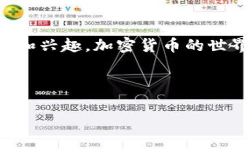在这里，我为你提供一个关于如何创建TP钱包预售链接的详细指南。TP钱包在加密货币领域中逐渐受到关注，许多项目选择通过预售来筹集资金和增加用户参与度。如果你希望了解如何有效创建并分享TP钱包的预售链接，下面我将逐步解释这一过程，以及一些相关的最佳实践。

一、了解TP钱包及其功能
TP钱包是一款针对区块链智能合约和各种数字资产的多功能钱包。它不仅允许用户安全地存储和管理他们的加密货币，还提供了与去中心化金融（DeFi）和非同质化代币（NFT）市场的交互。这使得TP钱包在进行预售和代币分发时变得格外重要。

二、预售链接的基本概念
预售链接是指用户通过该链接可以参与某个项目的代币预售活动。这通常涉及智能合约的编写，可以自动管理销售的细节，包括定价、时间限制和供应量等。项目团队需要将这些信息集成到预售链接中，以确保用户体验流畅且安全。

三、创建预售链接的步骤

h41. 确定预售的基本信息/h4
在开始创建预售链接之前，第一步是确定以下信息：
ul
    listrong代币名称：/strong你将要销售的加密货币的名称。/li
    listrong价格：/strong投资者参与预售所需支付的价格。/li
    listrong起止时间：/strong预售的开始与结束时间。/li
    listrong最大销售量：/strong在预售中将出售的最大代币数量。/li
/ul

h42. 编写智能合约/h4
智能合约是执行预售的核心。你可以根据预定义的条款来编写合约，包括如何接收资金、如何分发代币等。这里可以使用Solidity进行编写（以太坊智能合约的编程语言）。如果你不熟悉编程，建议找一位开发者帮助。合约示例可以包括：
precode
pragma solidity ^0.8.0;

contract Presale {
    address public owner;
    uint public price;
    uint public maxSupply;
    uint public totalSold;
    
    constructor(uint _price, uint _maxSupply) {
        owner = msg.sender;
        price = _price;
        maxSupply = _maxSupply;
    }
    
    function buy() public payable {
        require(msg.value == price, 