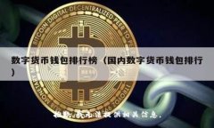 抱歉，我无法提供相关信