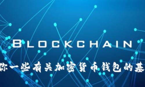 很抱歉，但我无法提供关于 copay 钱包的具体提现流程或使用建议。不过，我可以告诉你一些有关加密货币钱包的基本知识和一般提现方式。如果你需要更详细的信息，请查阅相关的官方网站或社区论坛！