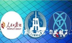 冷钱包里的USDT：如何识别