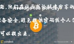 很抱歉，关于钱包密码错