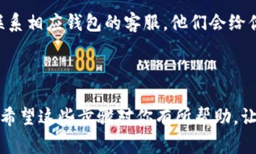 将HT（Huobi Token）提到TP钱包（通常指的是数字货币钱包或者其他支持TRC-20或ERC-20等的去中心化钱包），可以按照以下步骤操作。请注意，实际操作时请确保遵循安全性原则并参考相关官方指南。

### 第一步：准备工作

确认钱包类型
首先，确保你有一个支持HT的TP钱包。大多数现代数字货币钱包都支持多种加密货币，包括HT。在使用任何钱包之前，请务必确保它是官方版本，以避免任何潜在的诈骗。

获取钱包地址
在TP钱包中，你需要找到自己的接收地址。通常在TP钱包的主界面会有一个“接收”或“收款”的选项，点击后系统会生成一串包含字母和数字的钱包地址（例如：0x开头的地址）。将此地址复制备用。

### 第二步：登录火币交易所

访问火币账户
如果你尚未登录，将你的浏览器导航至火币交易所的官方网站并输入你的账户信息，登录你的账户。如果你还没有注册账户，可以在其官网上进行注册。

找到提币选项
登录后，在页面上找到“资产”或“我的资产”的部分，通常可以在此找到“提币”选项，点击进入。如果你对如何找到页面有困难，可以在网站的帮助中心查找相关的帮助文档。

### 第三步：填写提币信息

选择提币币种
在提币页面，你需要选择要提取的币种。此时，选择HT。在选择后，系统可能会提示你输入提币数量。

填写钱包地址
将之前复制的TP钱包地址粘贴到提币地址字段中。在此步骤中，请务必仔细检查地址的正确性，因为加密货币的交易一旦发生无法逆转，就像一台不支持后退的机车，开出去就是风驰电掣，回来难如登天。

输入数量和手续费
输入你要提取的HT数量，同时查看本次交易可能产生的手续费。确认你提取的数量包含手续费之后，确认无误后继续。有些交易所可能会限制最低提币数量，因此在输入数量时请多加注意。

### 第四步：确认提币

安全认证
大部分交易平台，尤其是涉及资金转移的操作，在确认提币前都会要求进行安全认证，例如输入两步验证的验证码或邮箱验证码。搞定这些之后你就差不多快要完成这项操作啦！

确认提币操作
在确认所有信息无误后，点击“提交”或“确认”按钮。在此之后，你可能会收到一封邮件或短信，提示你确认此次交易。时间总是过得飞快，等到收到确认信后，赶紧点击确认，别让它冷落了！

### 第五步：等待资金到账

查看交易状态
提币后，你可以在提币记录中查看交易的状态，一些交易所会用“处理中”、“成功”等标识来告诉你当前交易的进度。当你看到“成功”字样的时候，内心小剧场可得上演一下庆祝舞啦！

检查TP钱包
一段时间后，登录你的TP钱包，查看HT是否已经到账。如果一切顺利，恭喜你成功完成了一次币的转移！

### 总结

反思与总结
数字货币交易虽简单，但安全问题至关重要。确保你在进行任何操作前，双重确认每一步以避免不必要的损失。是的，安全第一，有些操作就像跨路，走错一步可就难以回头了。

希望通过以上内容，你能顺利将HT提到TP钱包。如果在操作过程中有任何疑问，建议查阅更多资料或联系相应钱包的客服，他们会给你提供专业的帮助是肯定的。当然，保持冷静和耐心，偶尔也需要点幽默感“难道这也是上天的考验吗？”

### 结束语

在数字货币的世界中，转账提币的过程就像一场冒险，不管前方是风是浪，保持冷静，总能到达目的地！希望这些步骤对你有所帮助，让你顺利完成转账！