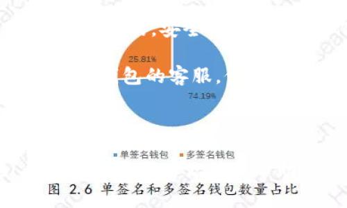 将HT（Huobi Token）提到TP钱包（通常指的是数字货币钱包或者其他支持TRC-20或ERC-20等的去中心化钱包），可以按照以下步骤操作。请注意，实际操作时请确保遵循安全性原则并参考相关官方指南。

### 第一步：准备工作

确认钱包类型
首先，确保你有一个支持HT的TP钱包。大多数现代数字货币钱包都支持多种加密货币，包括HT。在使用任何钱包之前，请务必确保它是官方版本，以避免任何潜在的诈骗。

获取钱包地址
在TP钱包中，你需要找到自己的接收地址。通常在TP钱包的主界面会有一个“接收”或“收款”的选项，点击后系统会生成一串包含字母和数字的钱包地址（例如：0x开头的地址）。将此地址复制备用。

### 第二步：登录火币交易所

访问火币账户
如果你尚未登录，将你的浏览器导航至火币交易所的官方网站并输入你的账户信息，登录你的账户。如果你还没有注册账户，可以在其官网上进行注册。

找到提币选项
登录后，在页面上找到“资产”或“我的资产”的部分，通常可以在此找到“提币”选项，点击进入。如果你对如何找到页面有困难，可以在网站的帮助中心查找相关的帮助文档。

### 第三步：填写提币信息

选择提币币种
在提币页面，你需要选择要提取的币种。此时，选择HT。在选择后，系统可能会提示你输入提币数量。

填写钱包地址
将之前复制的TP钱包地址粘贴到提币地址字段中。在此步骤中，请务必仔细检查地址的正确性，因为加密货币的交易一旦发生无法逆转，就像一台不支持后退的机车，开出去就是风驰电掣，回来难如登天。

输入数量和手续费
输入你要提取的HT数量，同时查看本次交易可能产生的手续费。确认你提取的数量包含手续费之后，确认无误后继续。有些交易所可能会限制最低提币数量，因此在输入数量时请多加注意。

### 第四步：确认提币

安全认证
大部分交易平台，尤其是涉及资金转移的操作，在确认提币前都会要求进行安全认证，例如输入两步验证的验证码或邮箱验证码。搞定这些之后你就差不多快要完成这项操作啦！

确认提币操作
在确认所有信息无误后，点击“提交”或“确认”按钮。在此之后，你可能会收到一封邮件或短信，提示你确认此次交易。时间总是过得飞快，等到收到确认信后，赶紧点击确认，别让它冷落了！

### 第五步：等待资金到账

查看交易状态
提币后，你可以在提币记录中查看交易的状态，一些交易所会用“处理中”、“成功”等标识来告诉你当前交易的进度。当你看到“成功”字样的时候，内心小剧场可得上演一下庆祝舞啦！

检查TP钱包
一段时间后，登录你的TP钱包，查看HT是否已经到账。如果一切顺利，恭喜你成功完成了一次币的转移！

### 总结

反思与总结
数字货币交易虽简单，但安全问题至关重要。确保你在进行任何操作前，双重确认每一步以避免不必要的损失。是的，安全第一，有些操作就像跨路，走错一步可就难以回头了。

希望通过以上内容，你能顺利将HT提到TP钱包。如果在操作过程中有任何疑问，建议查阅更多资料或联系相应钱包的客服，他们会给你提供专业的帮助是肯定的。当然，保持冷静和耐心，偶尔也需要点幽默感“难道这也是上天的考验吗？”

### 结束语

在数字货币的世界中，转账提币的过程就像一场冒险，不管前方是风是浪，保持冷静，总能到达目的地！希望这些步骤对你有所帮助，让你顺利完成转账！